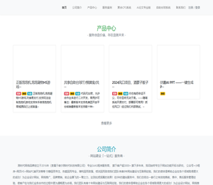 南宁跨时代科技有限公司