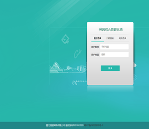 校园综合管理系统