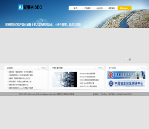 安赛（AISEC）