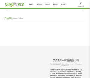 宁波清清环保电器有限公司