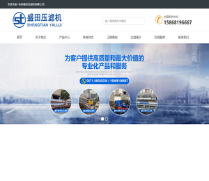 杭州盛田压滤机有限公司