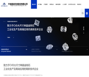 宁波晶钻科技股份有限公司