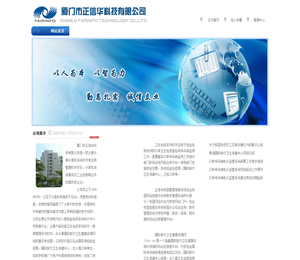 厦门市正信华科技有限公司