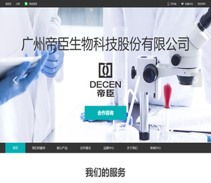 广州帝臣生物科技股份有限公司