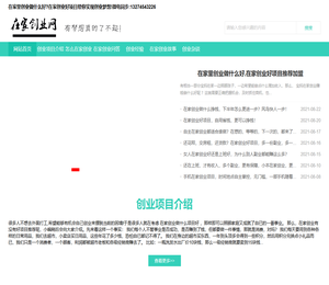 在家创业做什么生意最赚钱