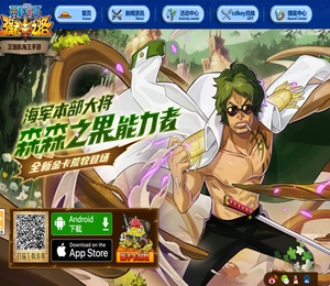 《航海王强者之路》官方网站