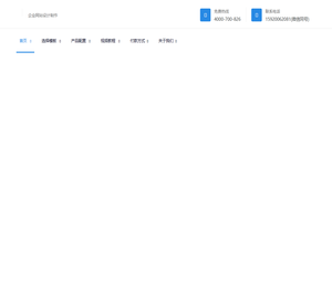 企业网站建站模板