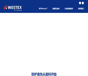 美利肯Westex个人防护