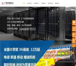 广州黄埔机房，广州BDX数据中心，广州服务器托管，广州机柜租用