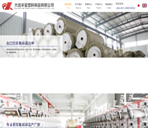 大连辛星塑料制品有限公司