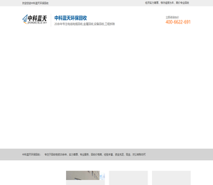 中科蓝天环保回收