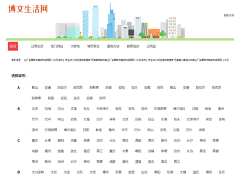 博文生活服务平台