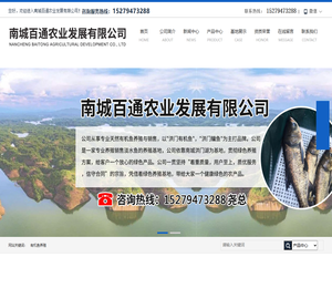南城百通农业发展有限公司