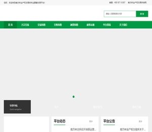 南方林业产权交易所林业要素交易平台
