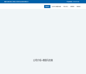 德国马吉奥石油化工有限公司