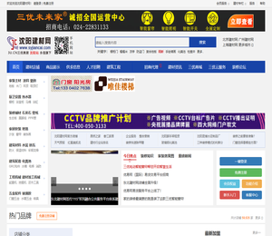 沈阳建材网