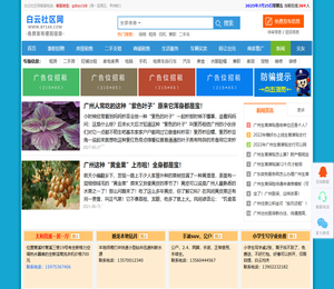 白云社区网