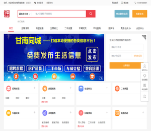 您好，欢迎来甘南同城信息平台！