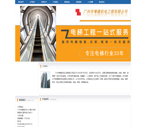 -广州市粤隆机电工程有限公司