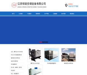 江苏恒锐空调设备有限公司
