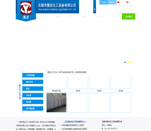 无锡市震亚化工设备有限公司