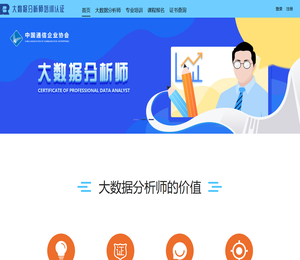 大数据分析师培训认证