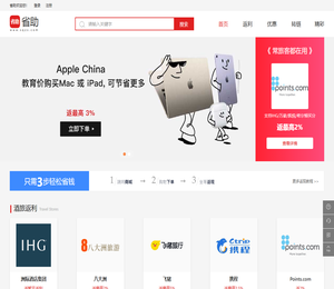 省助，省出美好生活！酒旅返现｜免税店返现｜本地生活返现｜海淘返现｜省钱助手