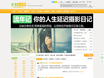 生活日记网