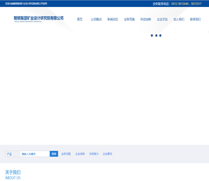 鞍钢集团矿业设计研究院有限公司