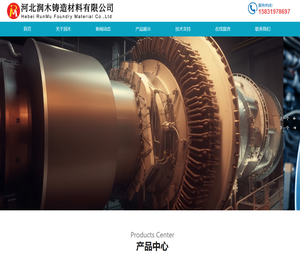 河北润木铸造材料有限公司