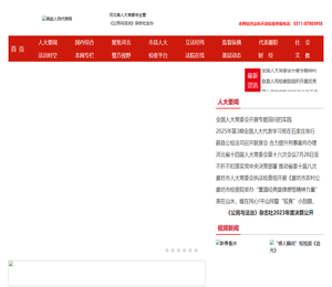 燕赵人民代表网