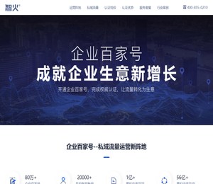 百家号企业认证