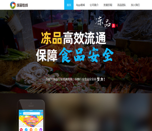 福建冻品在线网络科技有限公司