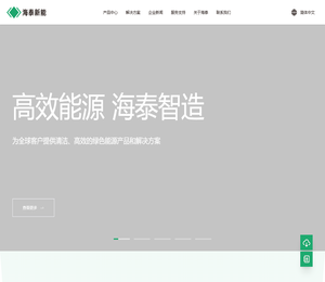 全球绿色能源智造者