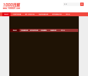 1000找服网