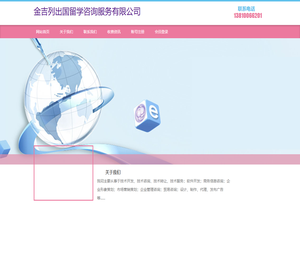 金吉列出国留学咨询服务有限公司