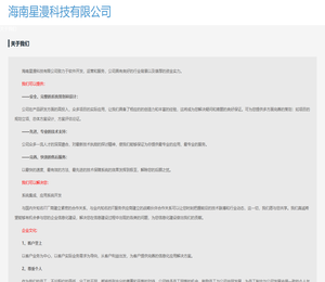 海南星漫科技有限公司