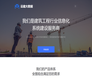 云南云建大数据产业发展有限公司：建筑行业信息化转型升级专业服务商！
