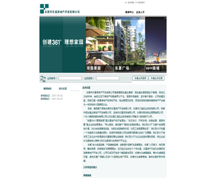 东莞市乐富房地产开发有限公司:房地产投资和开发