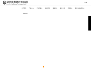 深圳市源博旺科技有限公司