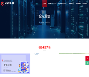 武汉智慧校园,智慧医疗,华为中兴SDH光传输设备,华为F5G全光网络,华为超级充电桩,智慧城市解决方案,湖北全光通信科技有限公司