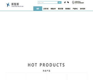 深圳新智新