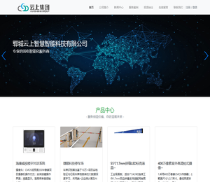 郓城云上智慧智能科技有限公司