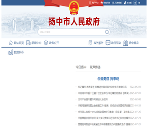 扬中市人民政府