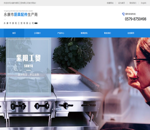 永康市紫阳工贸有限公司