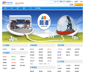 阿城信息港―哈尔滨市阿城区分类信息网站