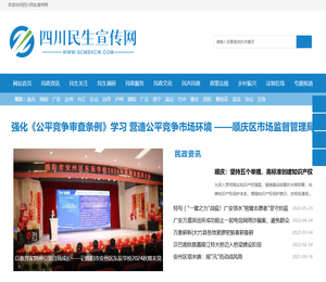 四川民生宣传网