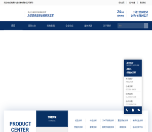 云南鼎好仓储设备有限责任公司