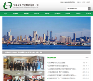 大连装备投资集团有限公司