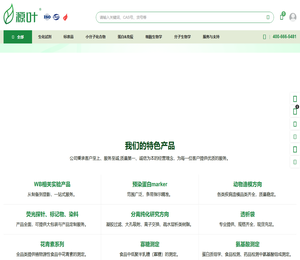 上海源叶生物科技有限公司